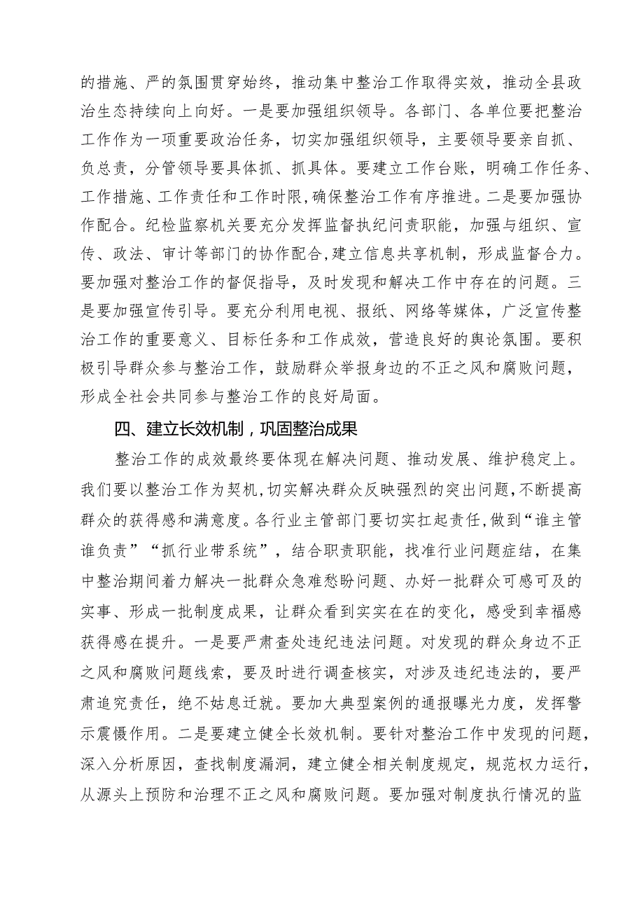 县纪委书记在全县群众身边不正之风和腐败问题集中整治工作调度会上的讲话精选（5篇）.docx_第3页
