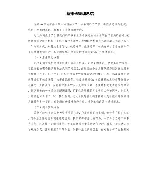 新排长集训总结.docx