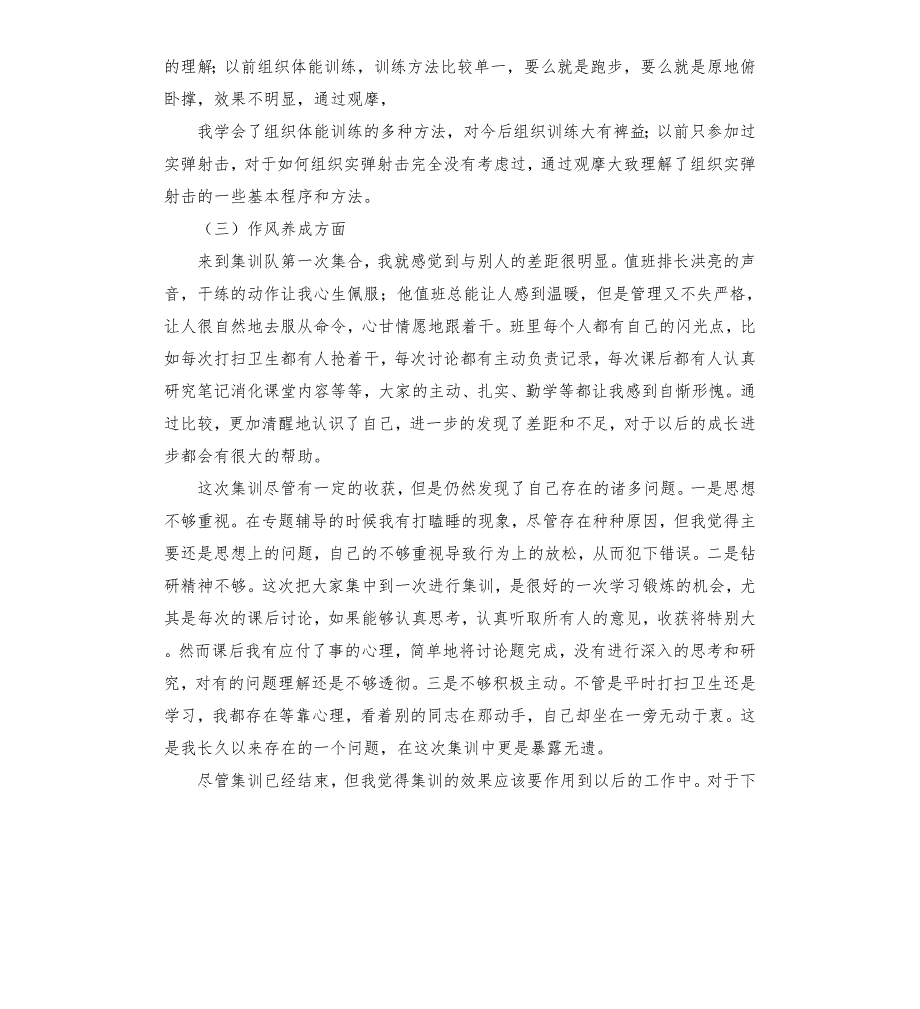 新排长集训总结.docx_第2页