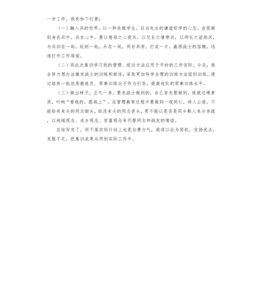 新排长集训总结.docx_第3页