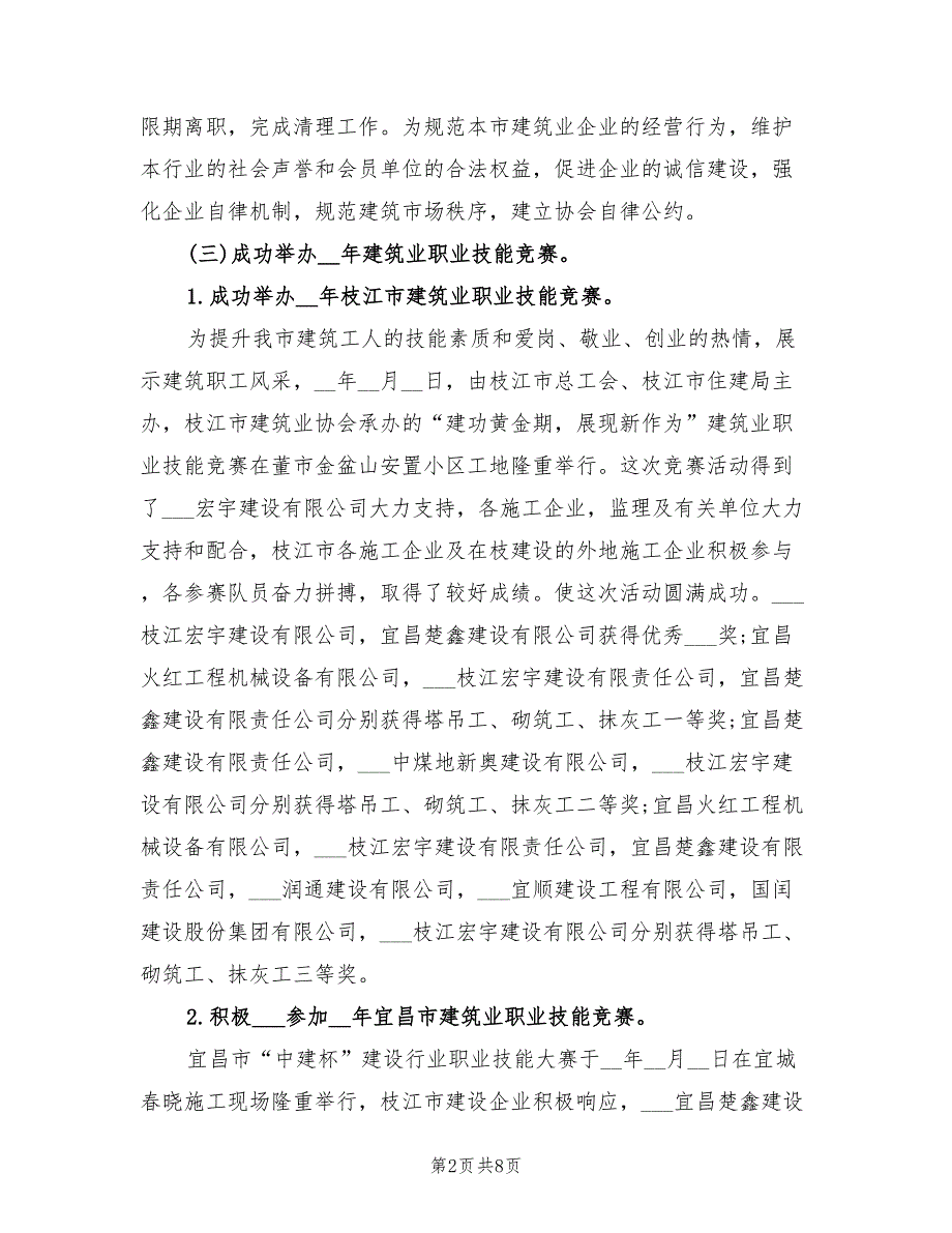 建筑业协会2022总结.doc_第2页