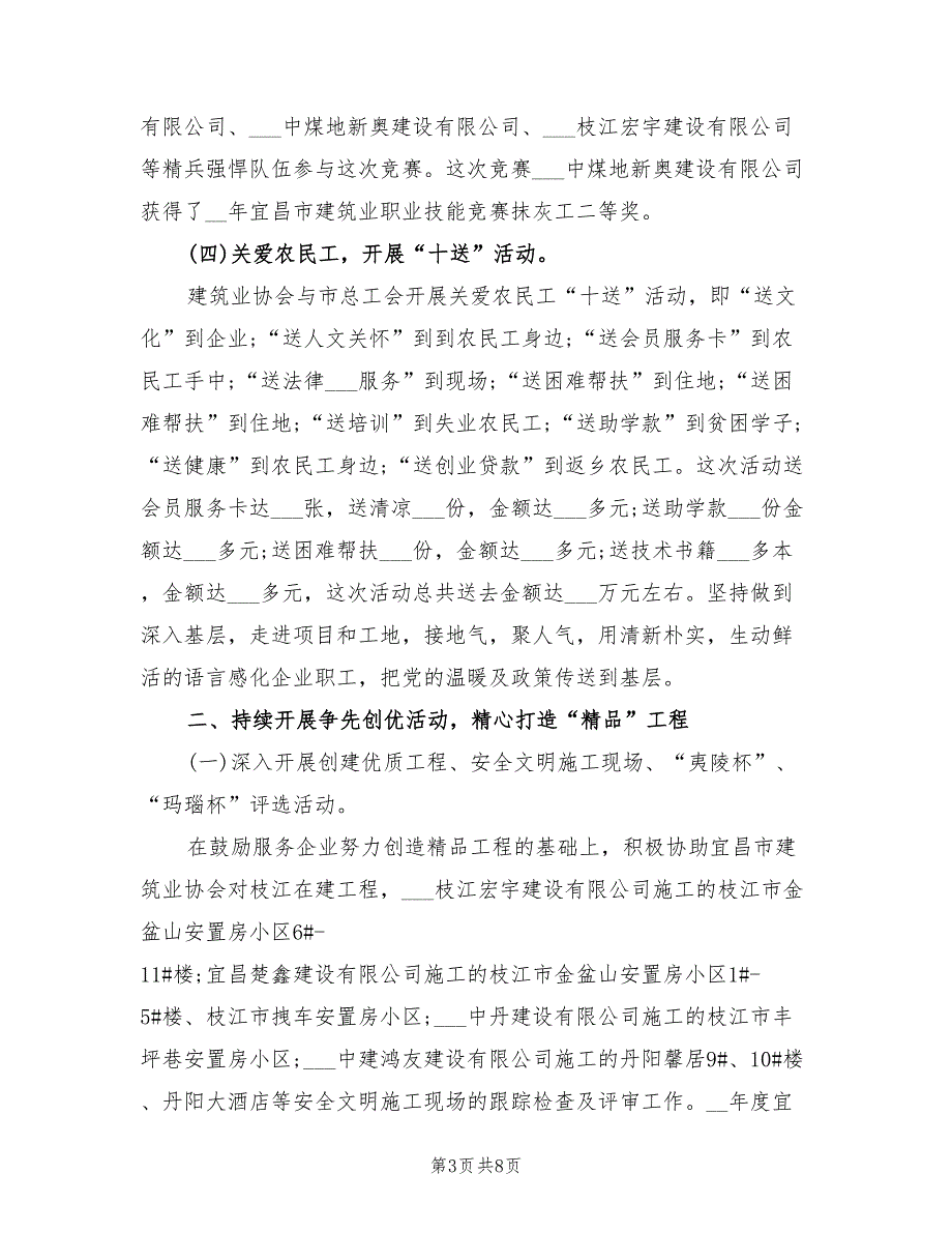 建筑业协会2022总结.doc_第3页