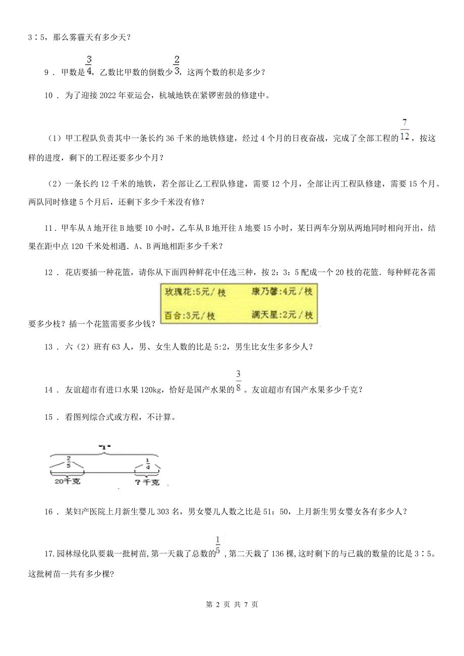 数学六年级下册分数应用题专项训练卷.doc_第2页