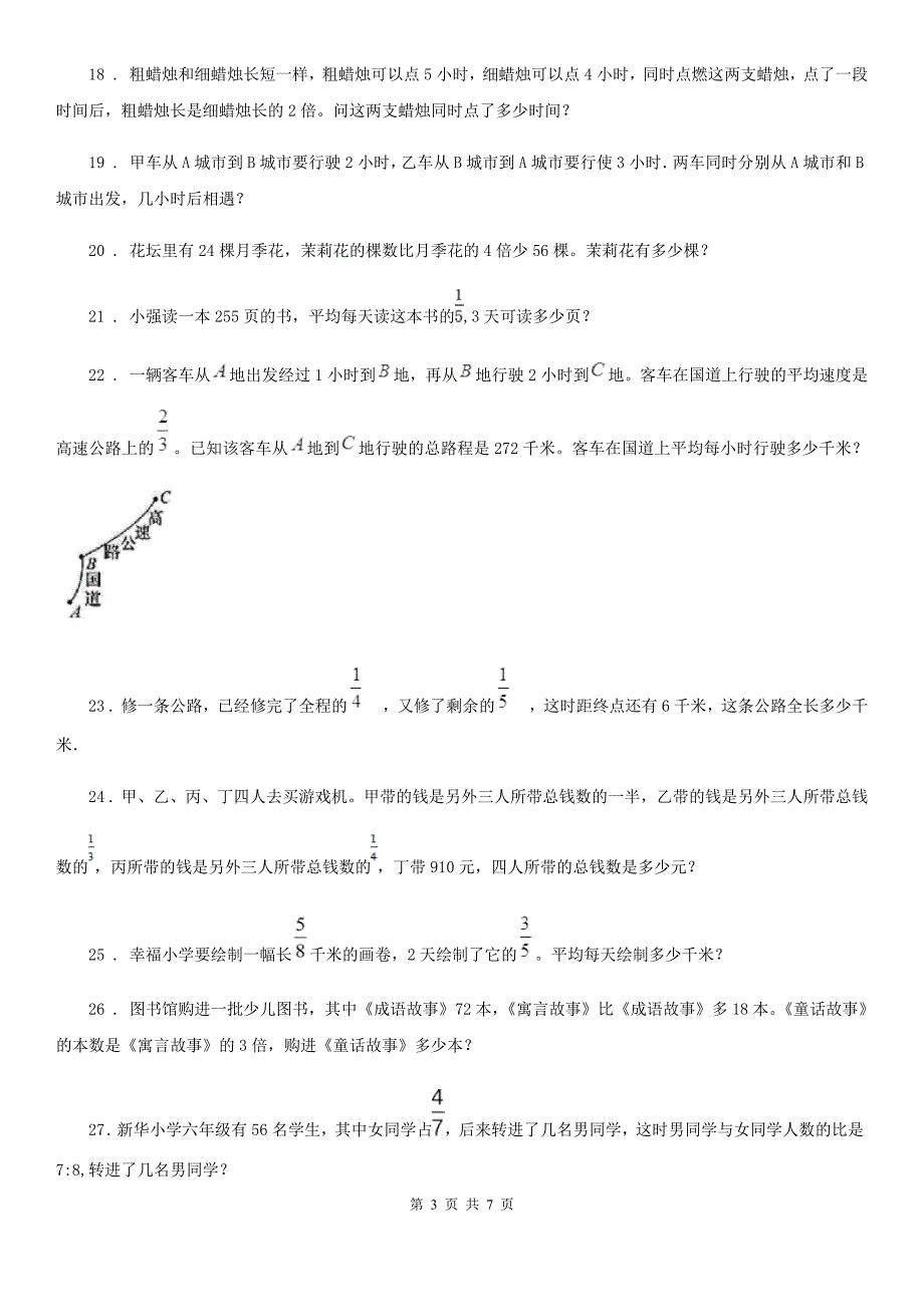 数学六年级下册分数应用题专项训练卷.doc_第3页