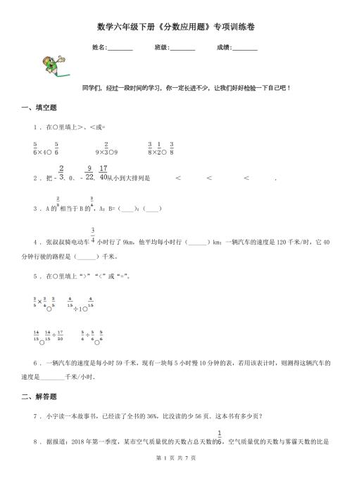 数学六年级下册分数应用题专项训练卷.doc