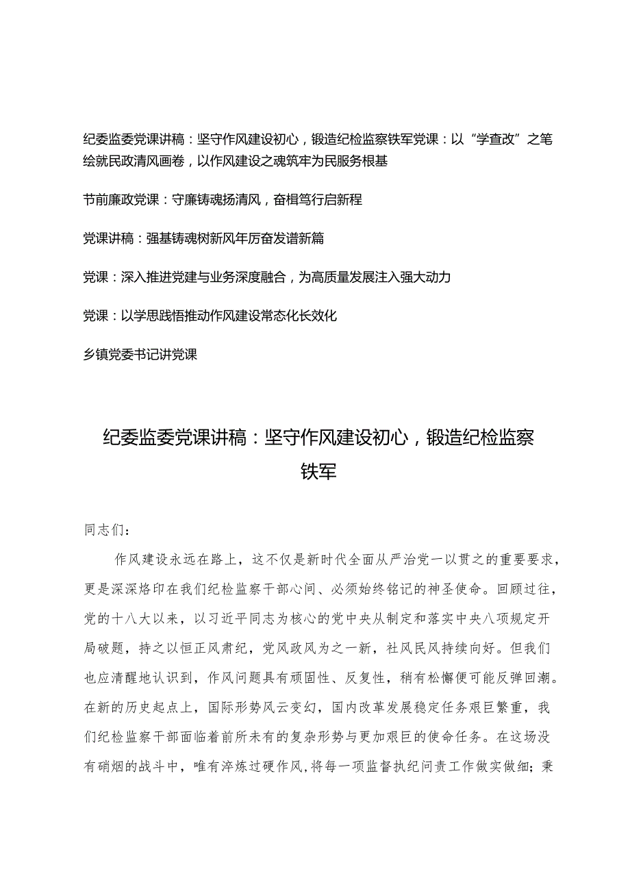 2025年第二季度乡镇党委书记讲党课+党支部书记主题党日专题党课讲稿.docx_第1页