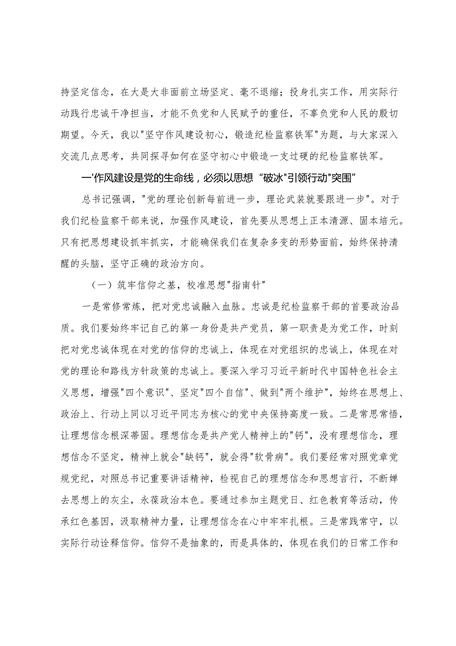 2025年第二季度乡镇党委书记讲党课+党支部书记主题党日专题党课讲稿.docx_第2页