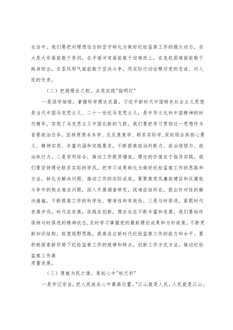 2025年第二季度乡镇党委书记讲党课+党支部书记主题党日专题党课讲稿.docx_第3页