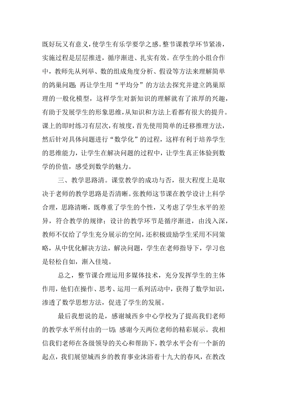 数学广角鸽巢问题评课稿.docx_第2页