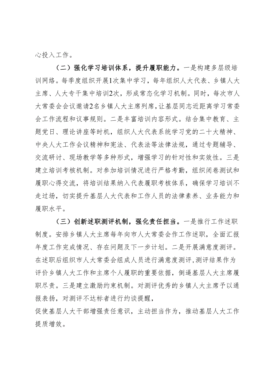 在2025年全省基层人大规范化建设推进会上的汇报发言.docx_第2页