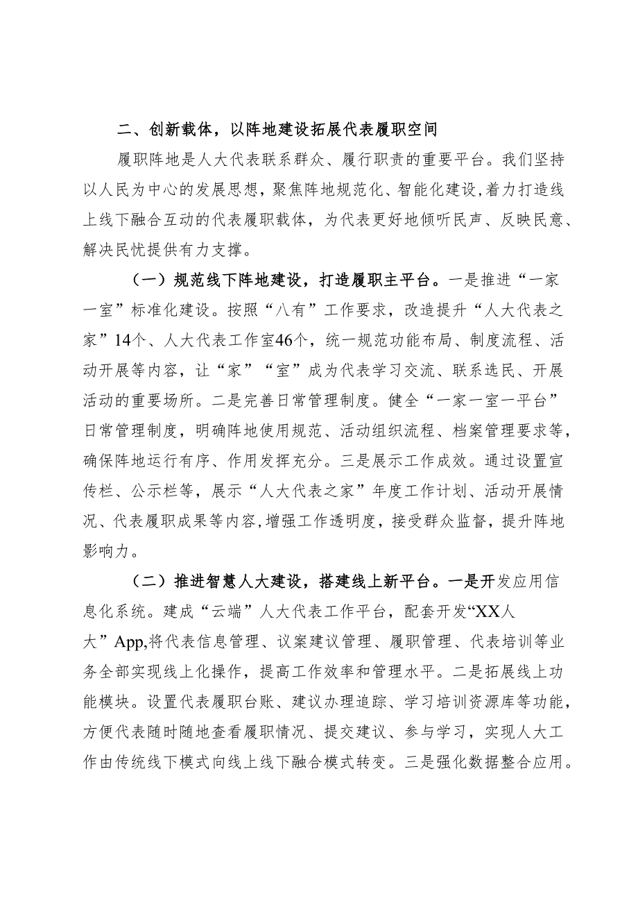 在2025年全省基层人大规范化建设推进会上的汇报发言.docx_第3页