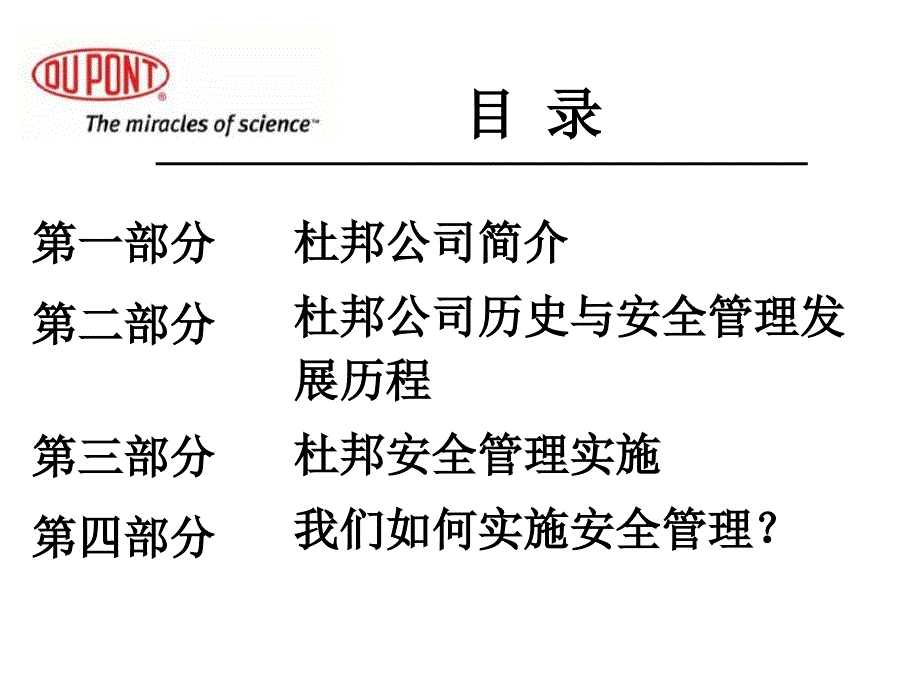 杜邦安全管理体系PPT课件.ppt_第2页