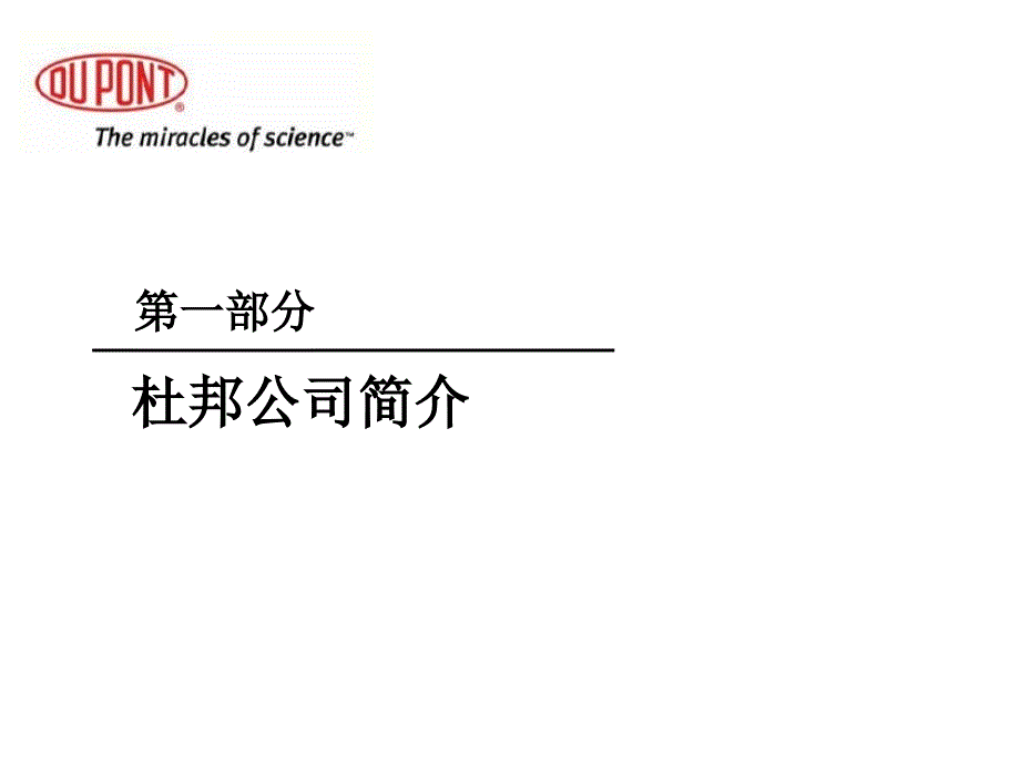 杜邦安全管理体系PPT课件.ppt_第3页