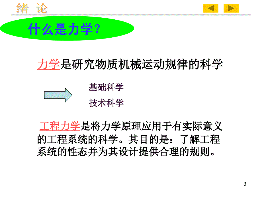工程力学绪论PPT课件.ppt_第3页