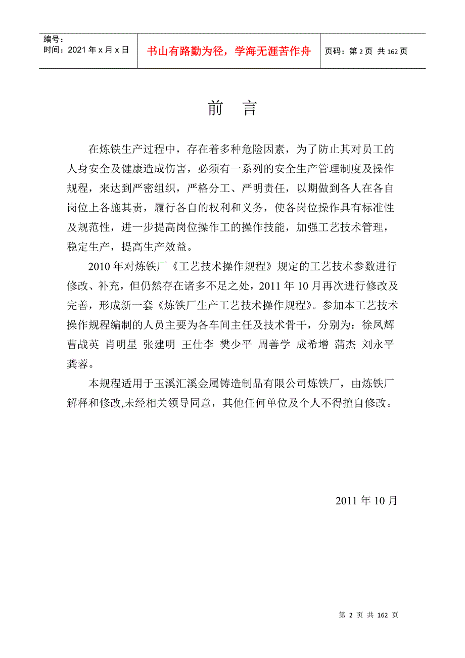 炼铁厂工艺技术操作规程.docx_第2页