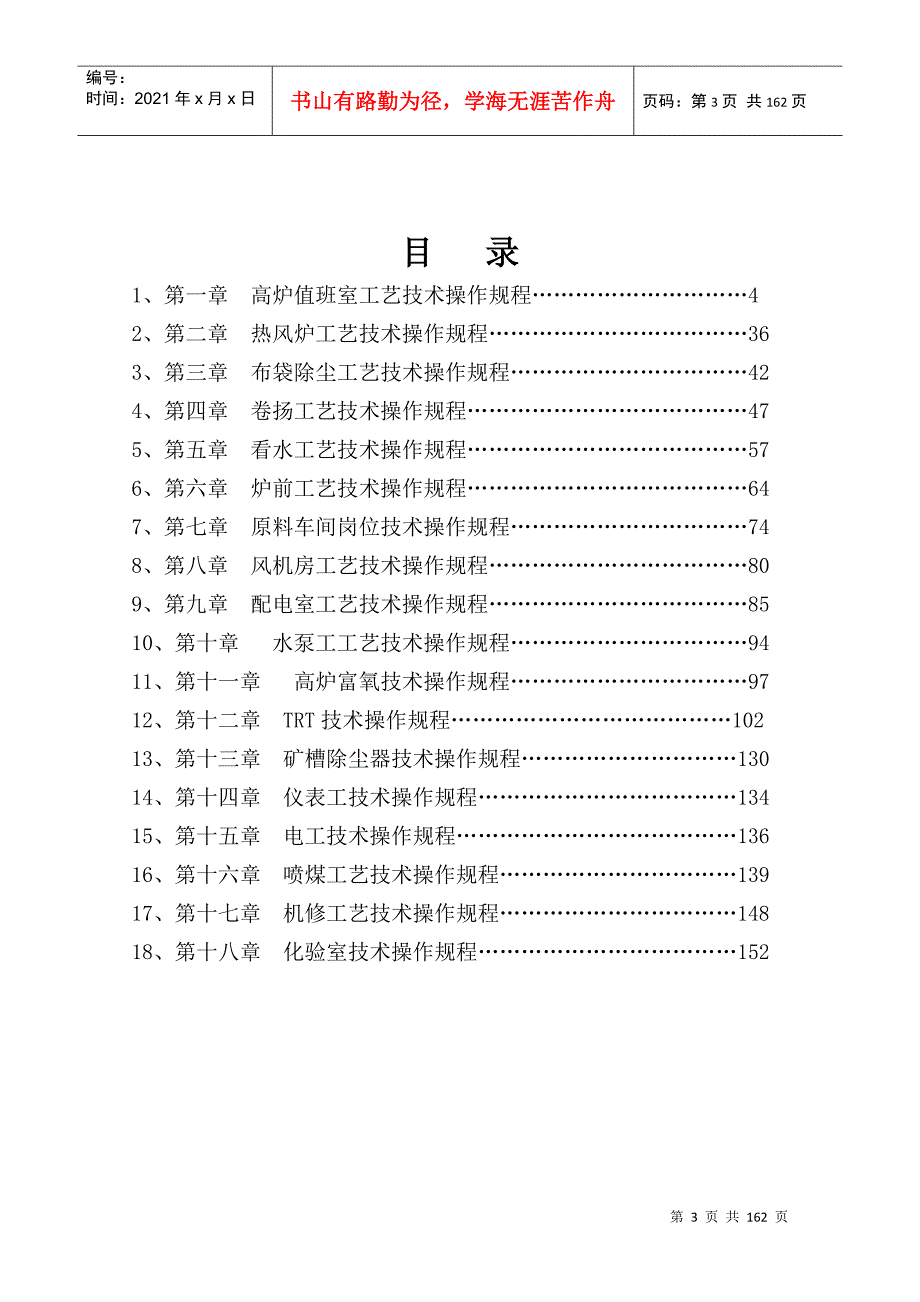 炼铁厂工艺技术操作规程.docx_第3页