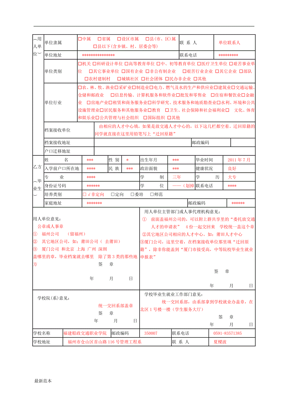 应毕业生就业协议书填写样板.doc_第2页