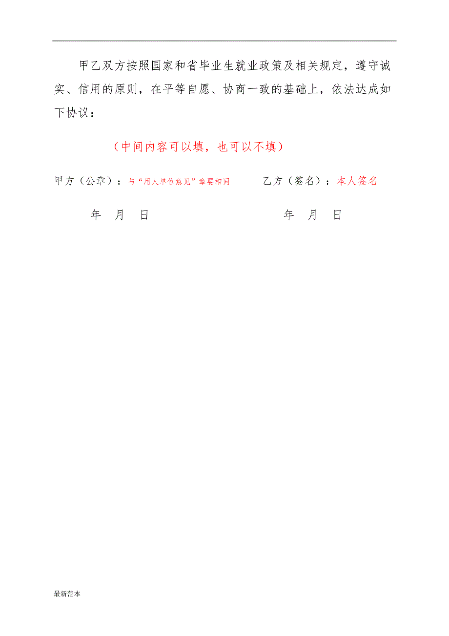 应毕业生就业协议书填写样板.doc_第3页