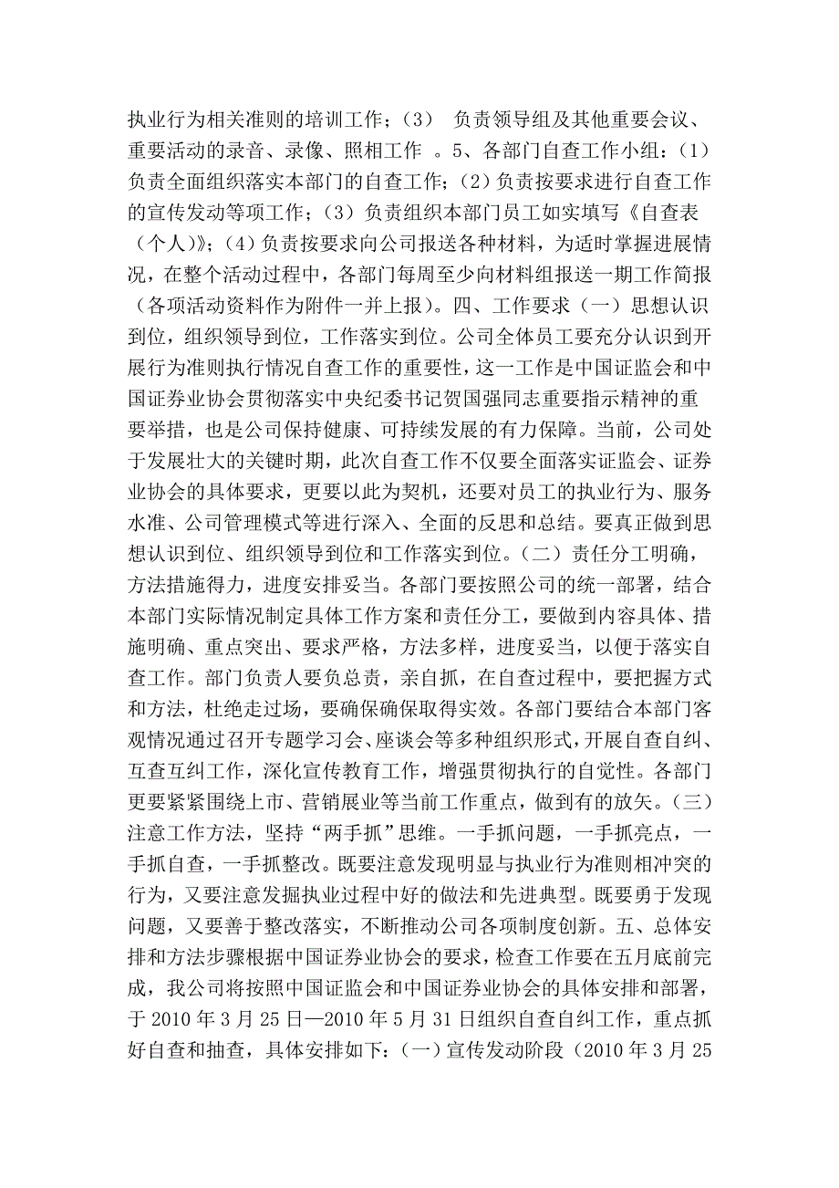 山西证券执业行为自查实施方案.doc_第2页