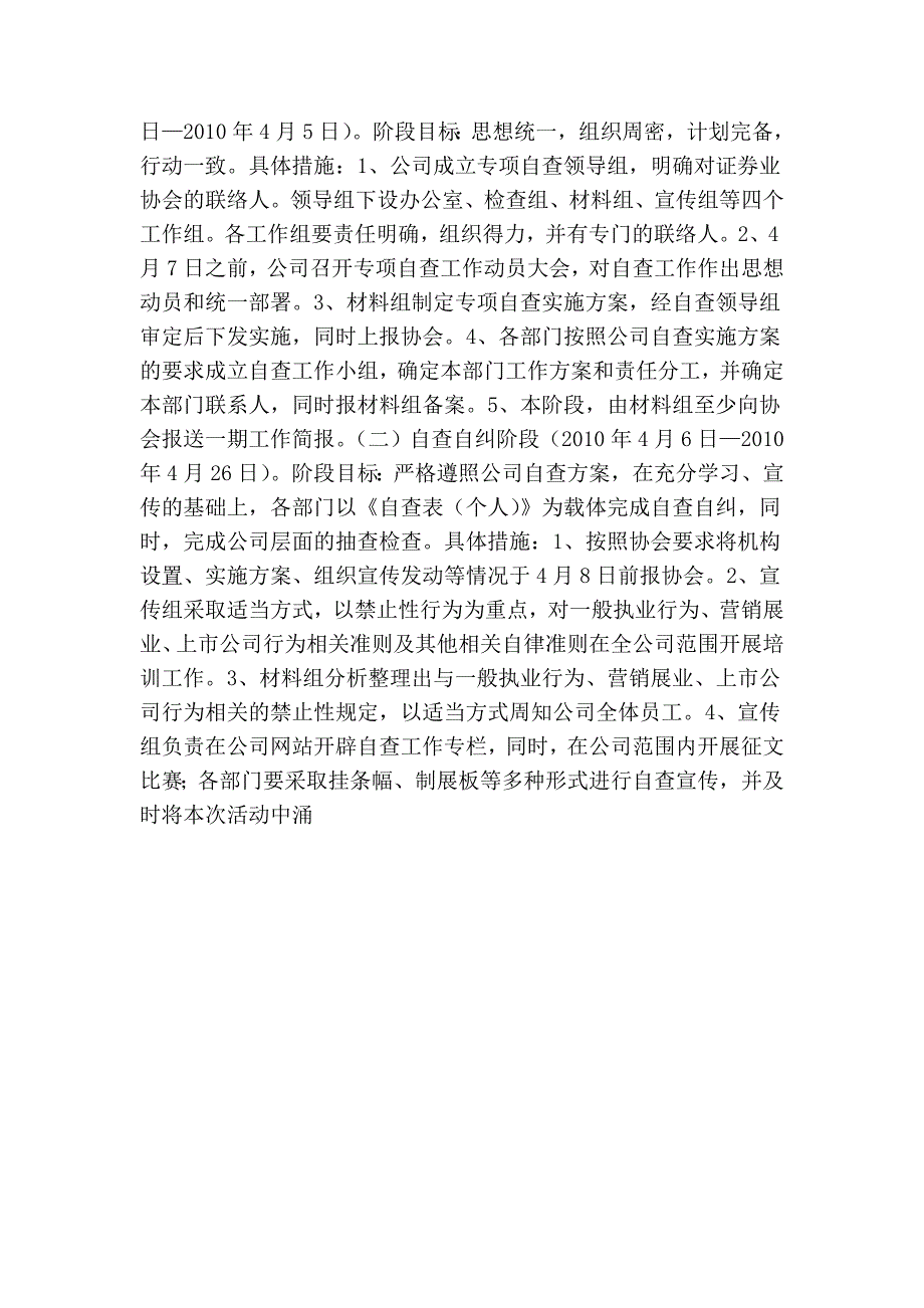 山西证券执业行为自查实施方案.doc_第3页