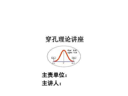 无缝钢管穿孔知识讲座.ppt