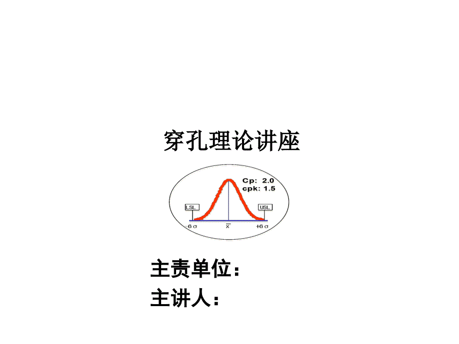 无缝钢管穿孔知识讲座.ppt_第1页