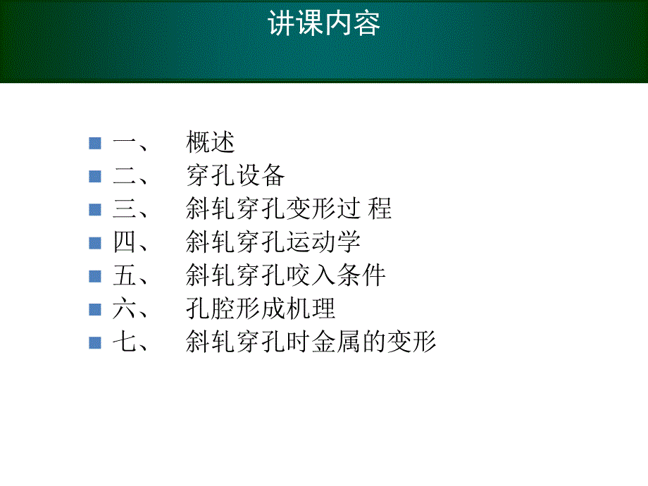 无缝钢管穿孔知识讲座.ppt_第2页