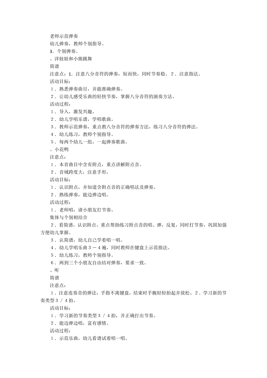 电子琴教学计划范文.docx_第3页