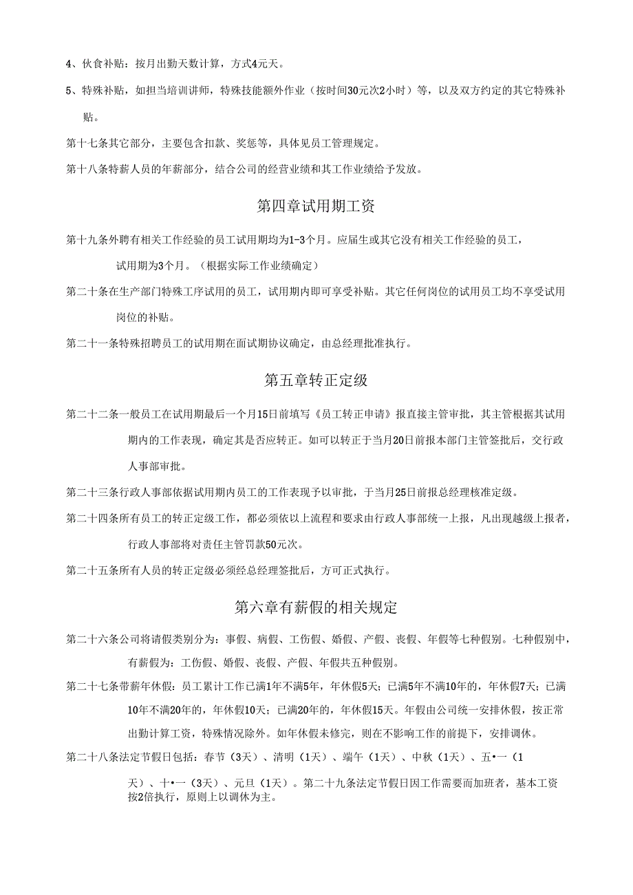 中小企业薪酬管理制度最实用版（生产制造）.docx_第3页