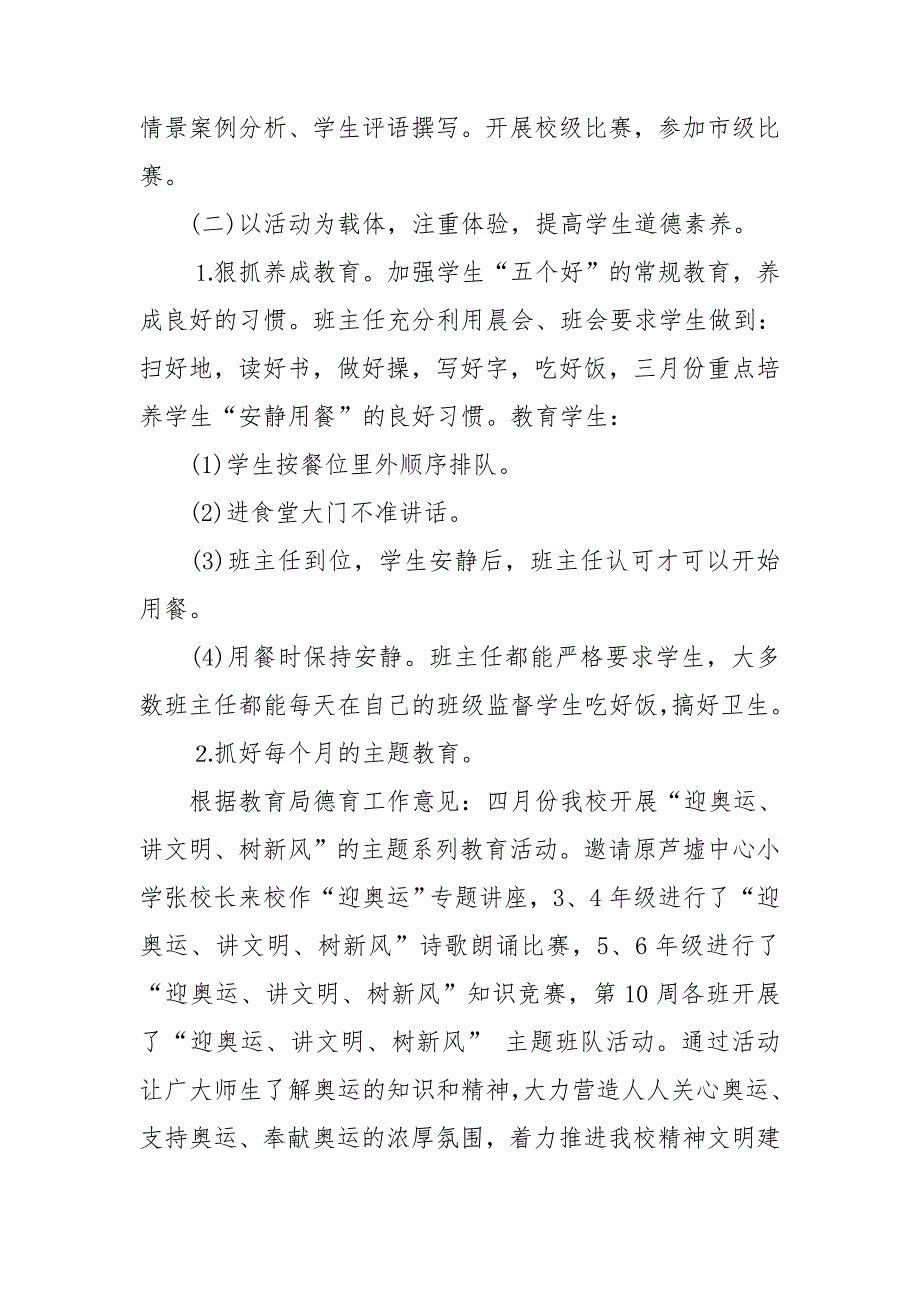 小学德育处工作总结.doc_第2页