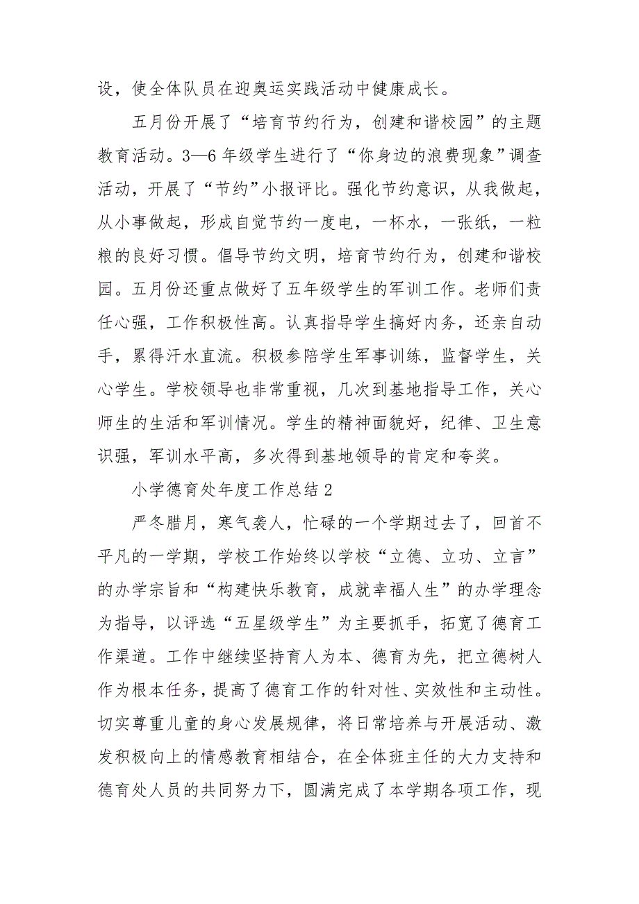 小学德育处工作总结.doc_第3页