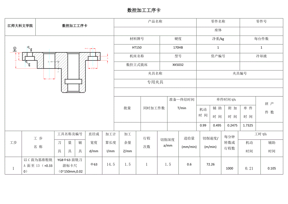 数控加工工序卡0000.docx_第1页