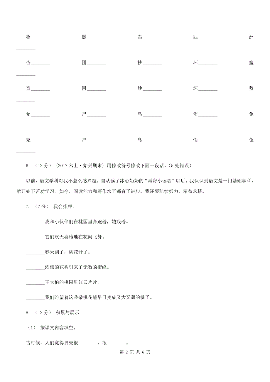 惠州市五年级下册语文期中检测试卷A卷.doc_第2页