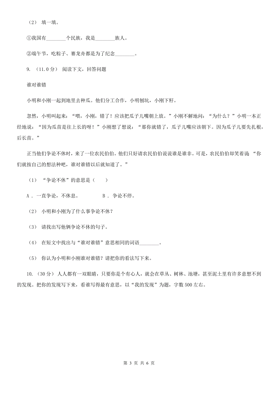 惠州市五年级下册语文期中检测试卷A卷.doc_第3页