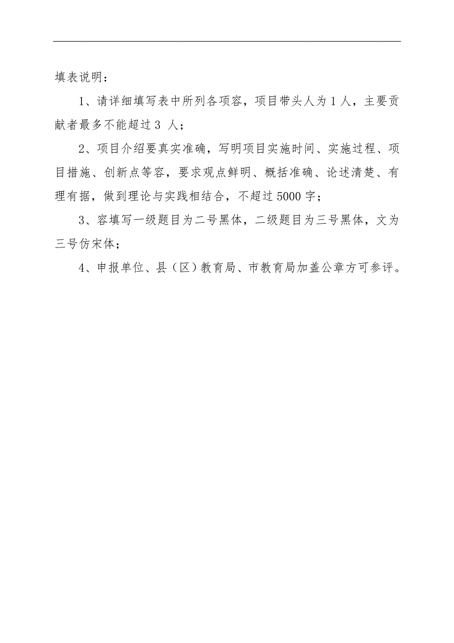 河北省中小学德育工作创新案例2.doc_第2页