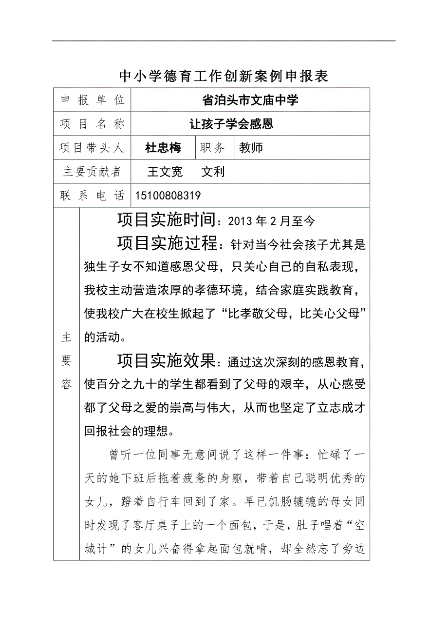 河北省中小学德育工作创新案例2.doc_第3页