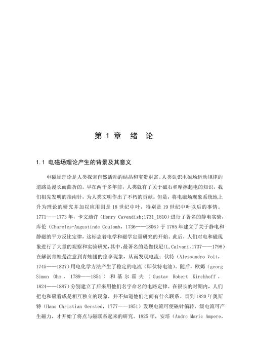 有限差分法分析电磁场边值问题定稿.doc