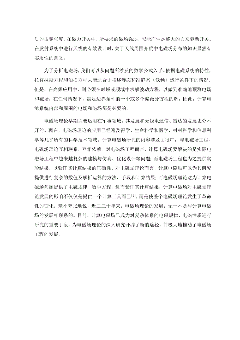 有限差分法分析电磁场边值问题定稿.doc_第3页