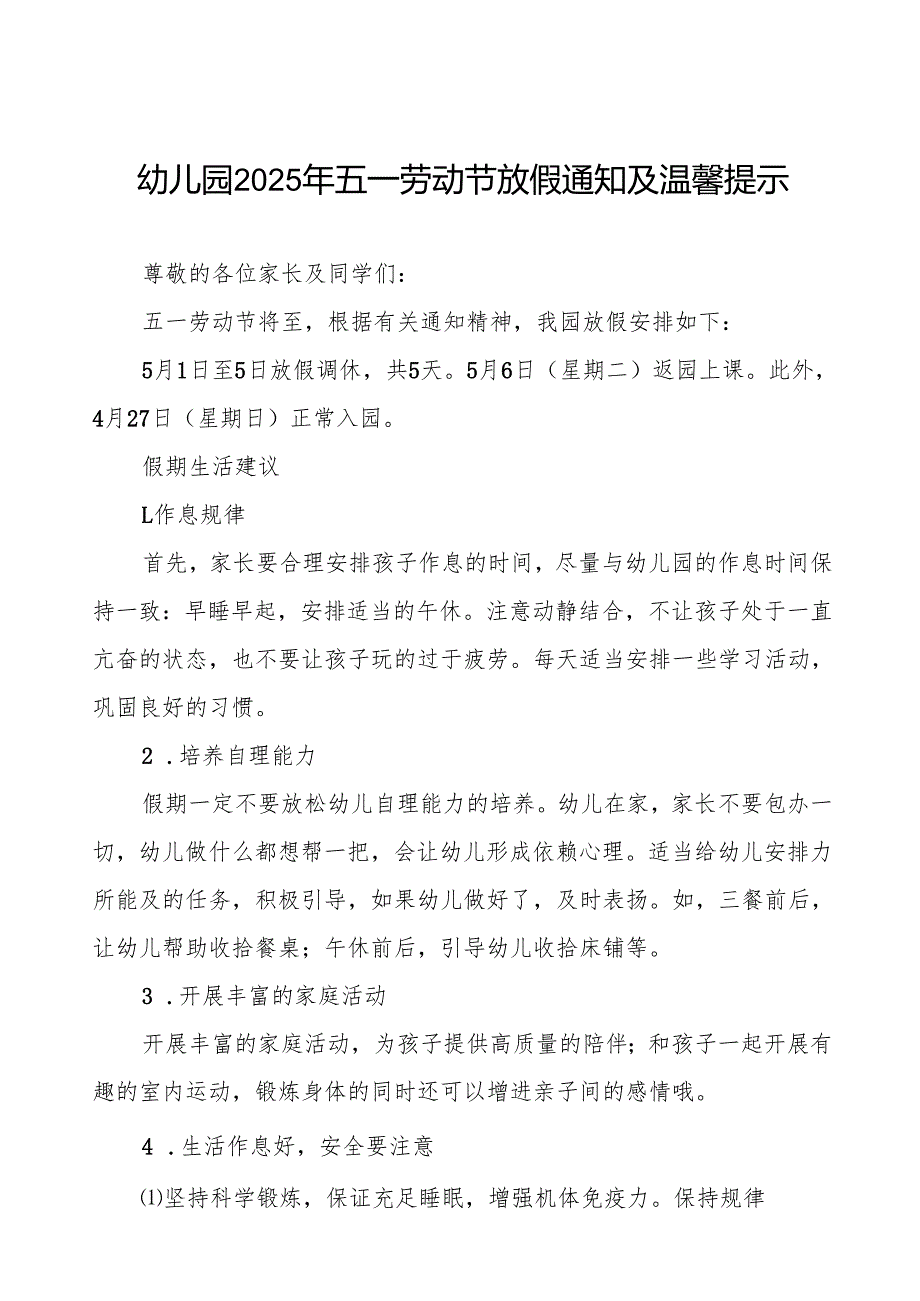 2025年幼儿园五一放假安全教育致家长的一封信五篇.docx_第1页