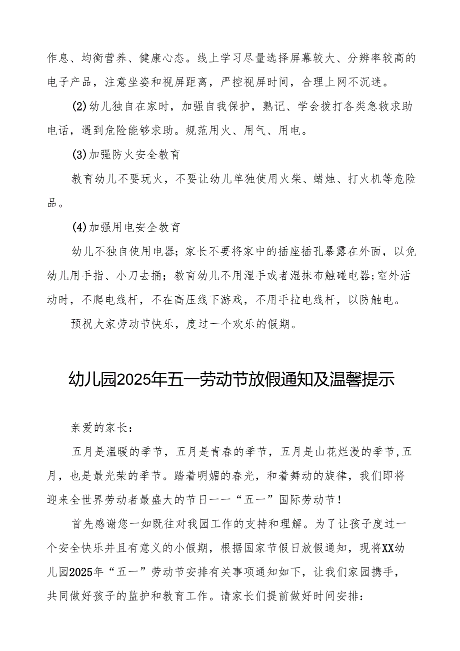 2025年幼儿园五一放假安全教育致家长的一封信五篇.docx_第2页