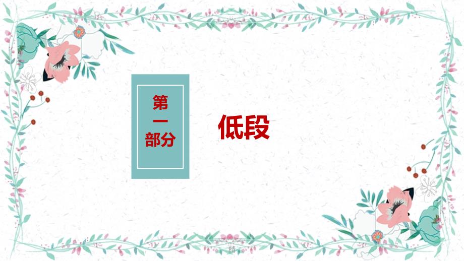 小学语文阅读教学策略精选课件.ppt_第3页