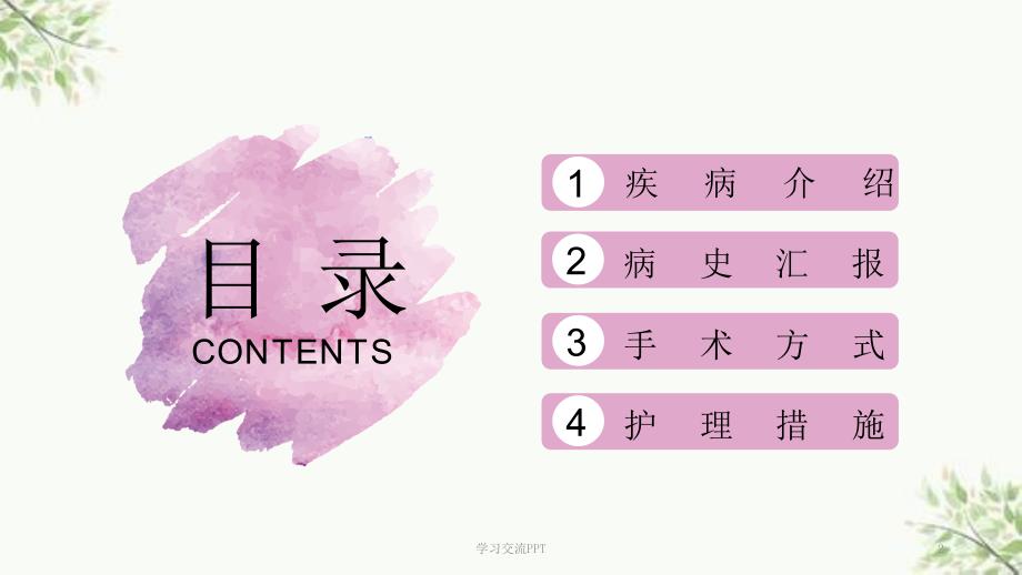 扁桃体摘除术后护理查房课件.ppt_第2页