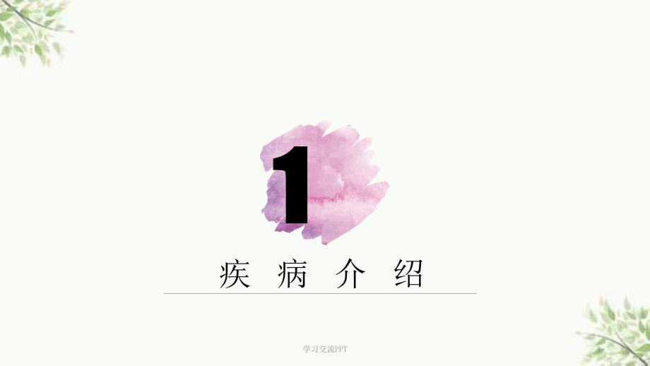 扁桃体摘除术后护理查房课件.ppt_第3页
