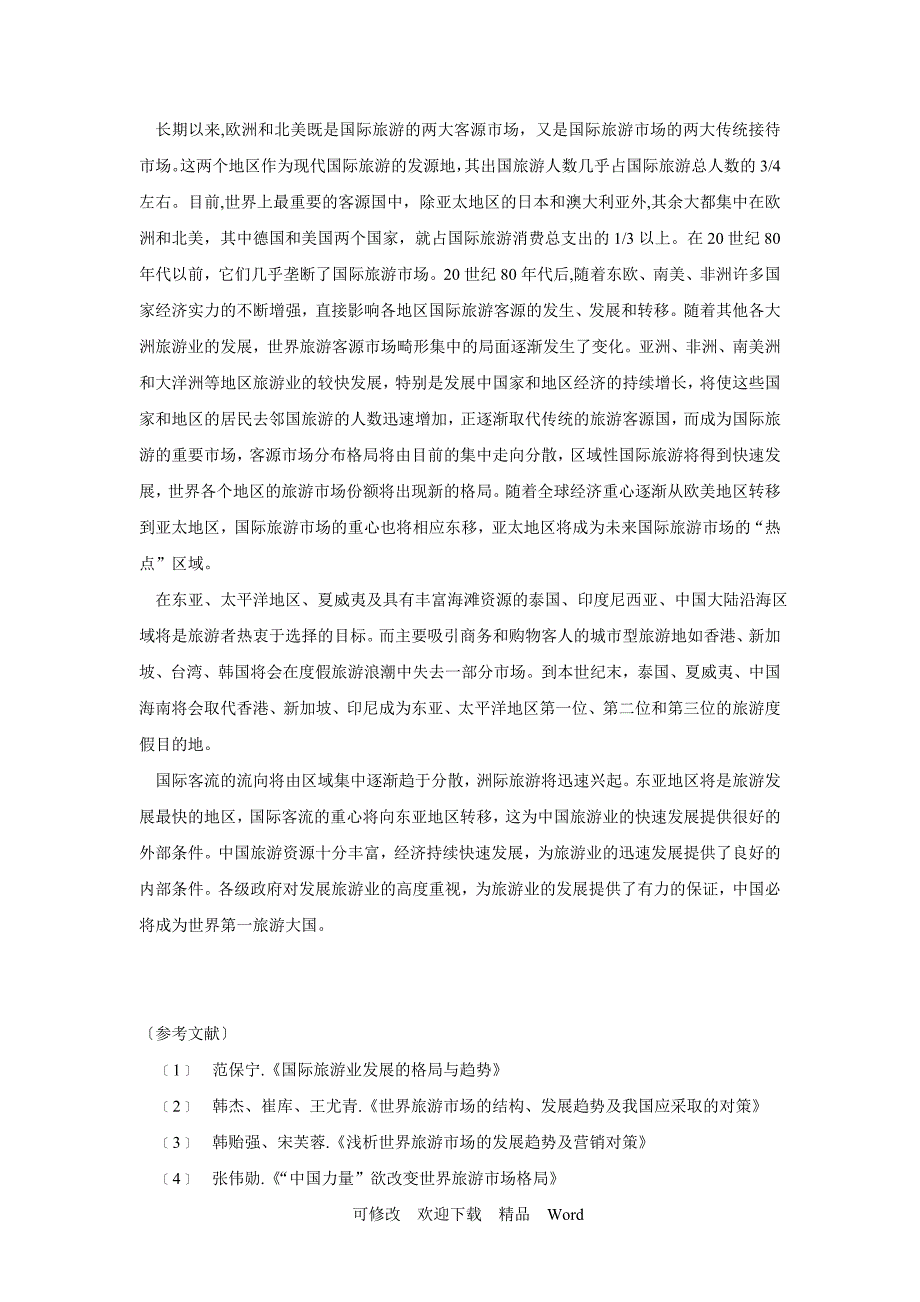 最新世界旅游市场格局的发展趋势探析.doc_第3页