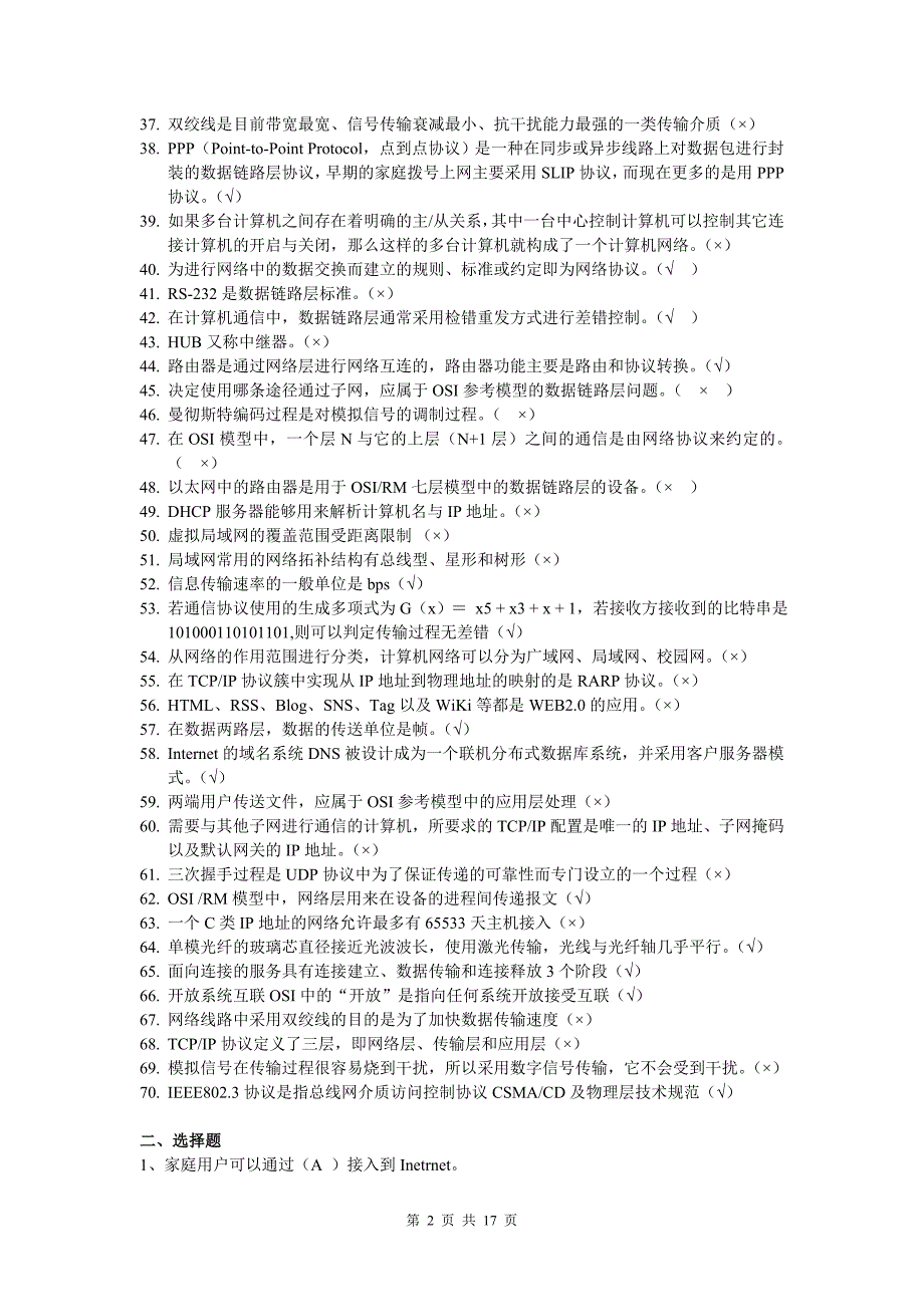 电大计算机网络本科往试题及答案汇总小抄.doc_第2页