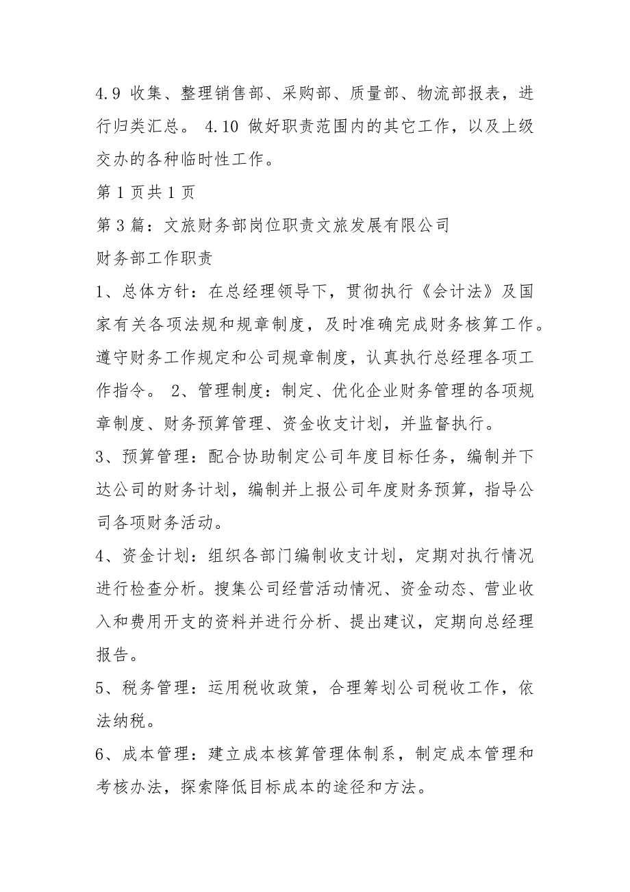 文旅运营岗位职责共8篇.docx_第2页