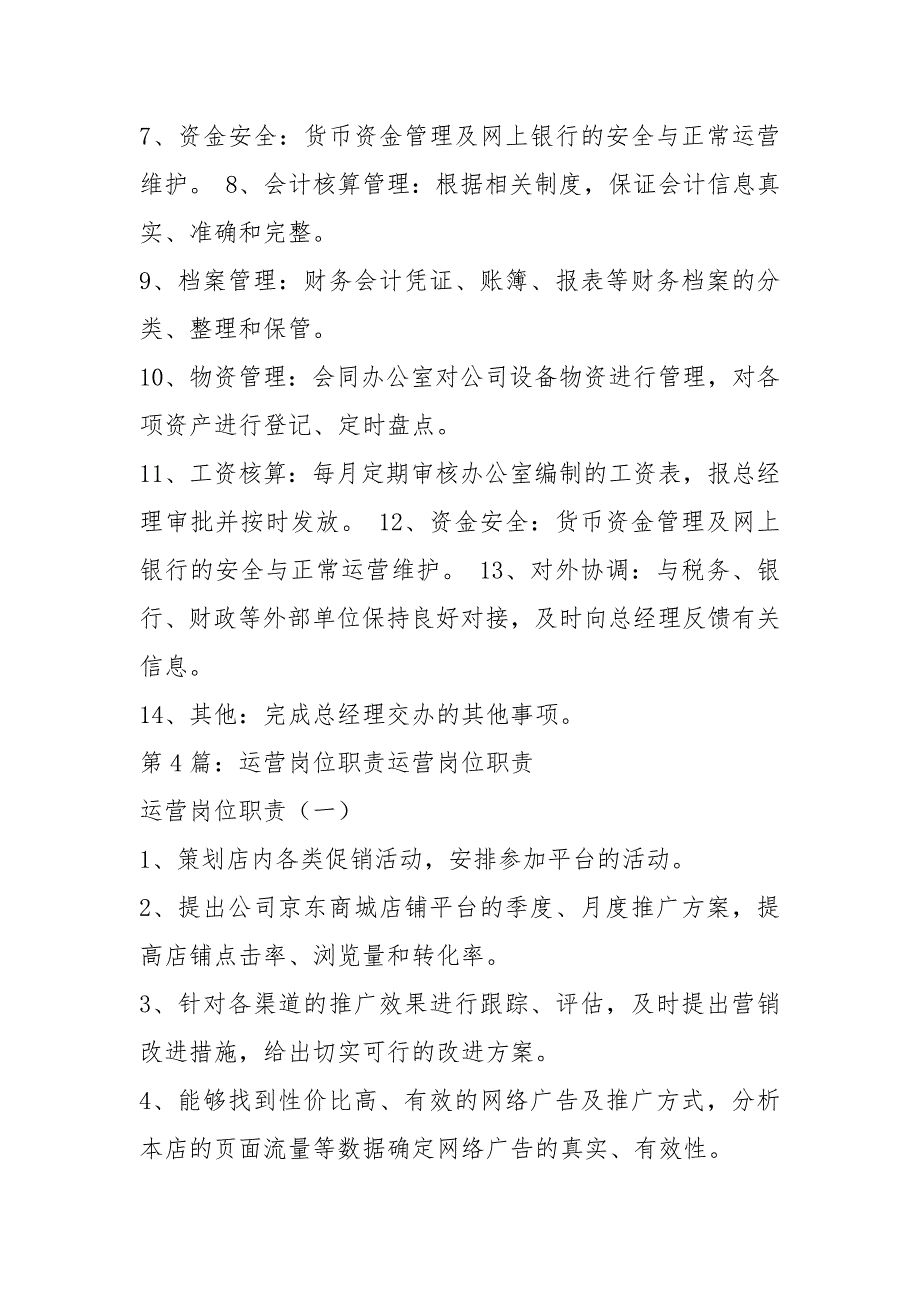 文旅运营岗位职责共8篇.docx_第3页