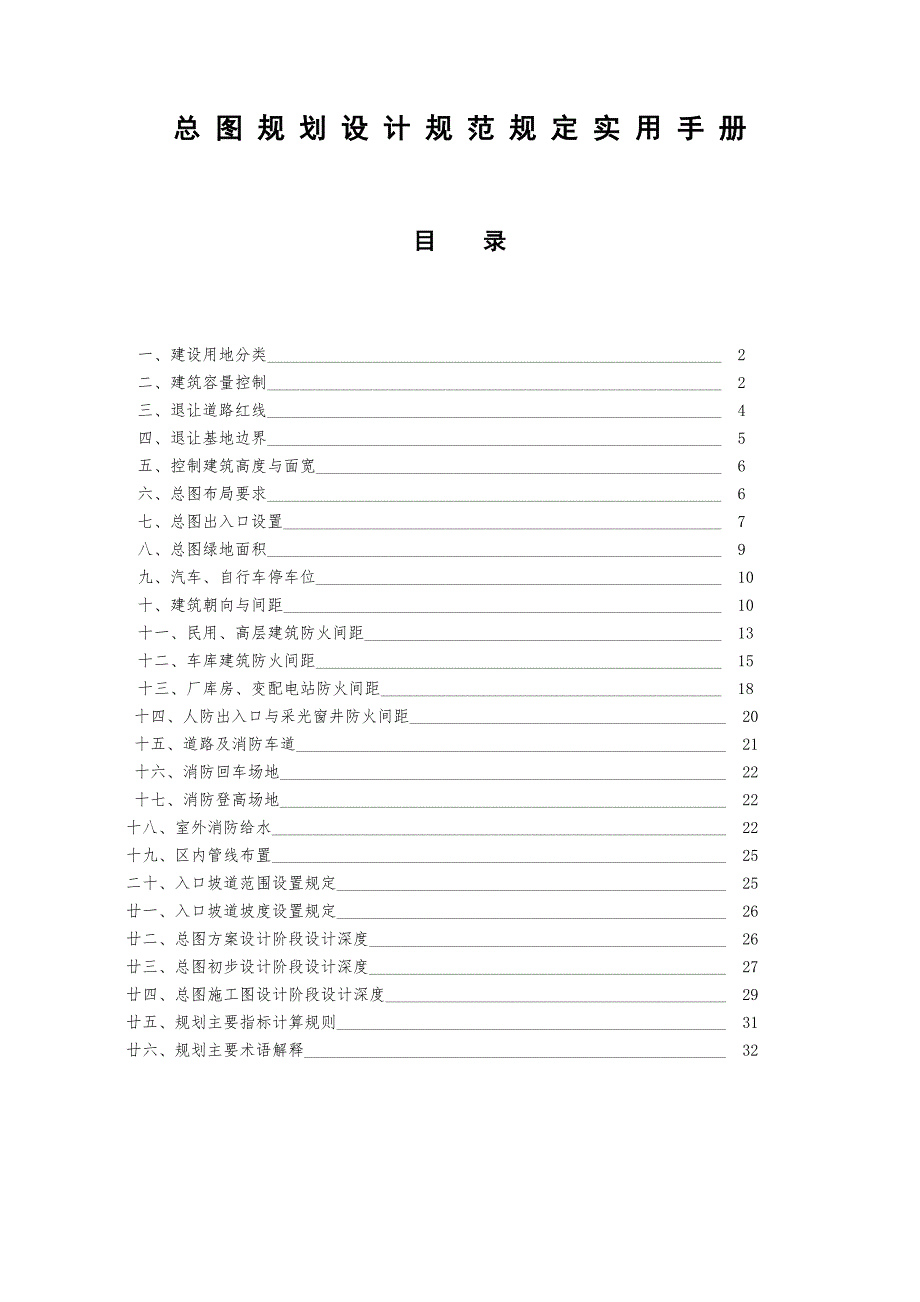 总图规划设计规范规定实用手册.doc_第1页
