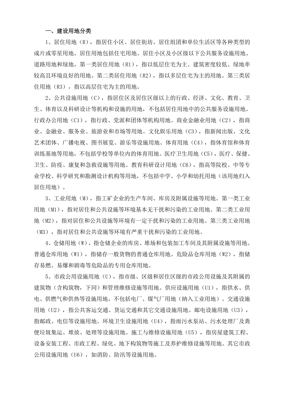 总图规划设计规范规定实用手册.doc_第2页