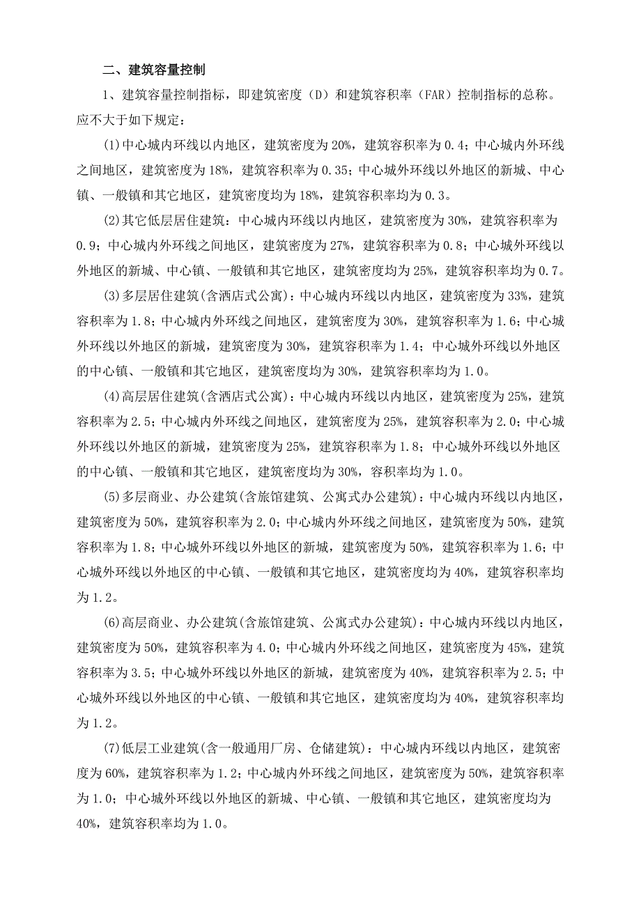 总图规划设计规范规定实用手册.doc_第3页